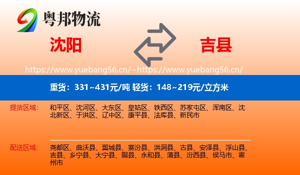 沈阳到吉县物流