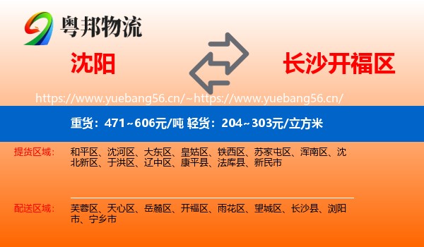沈阳到开福区物流