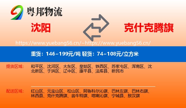 沈阳到克什克腾旗物流