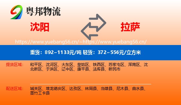 沈阳到拉萨物流