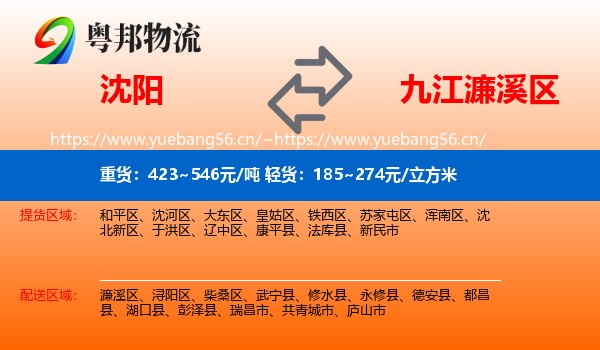 沈阳到濂溪区物流