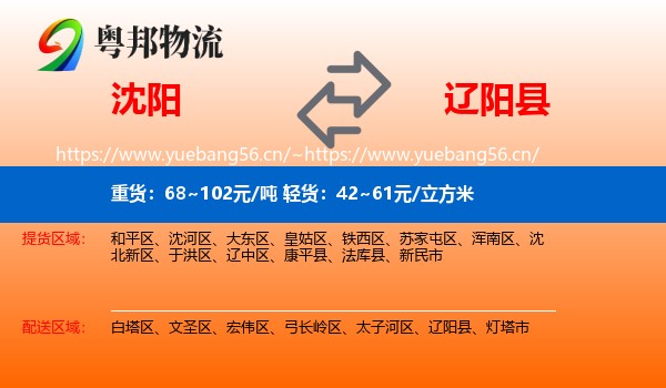 沈阳到辽阳县物流