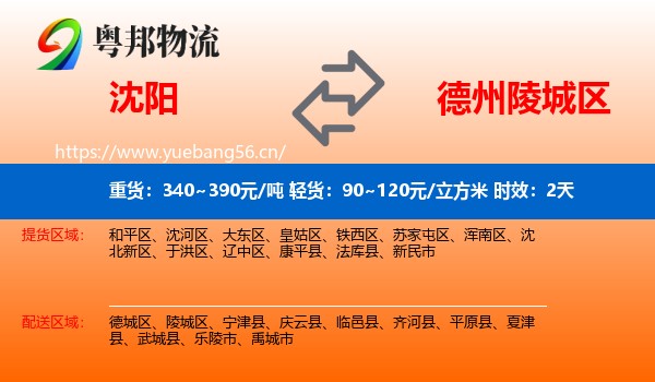 沈阳到陵城区物流专线名片