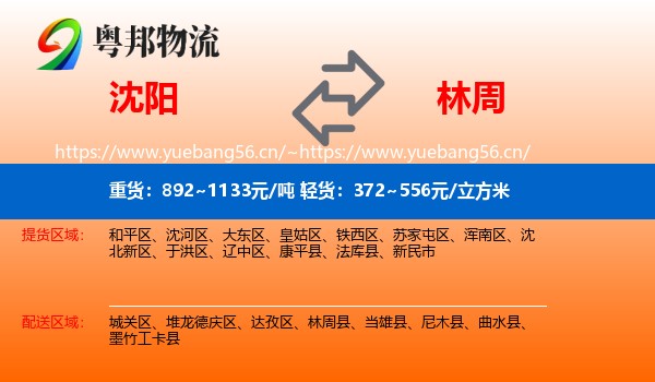 沈阳到林周县物流