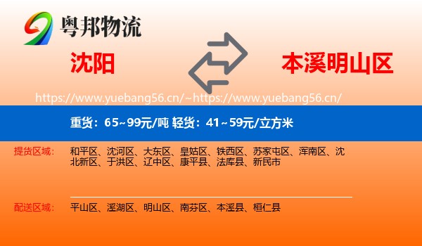 沈阳到明山区物流