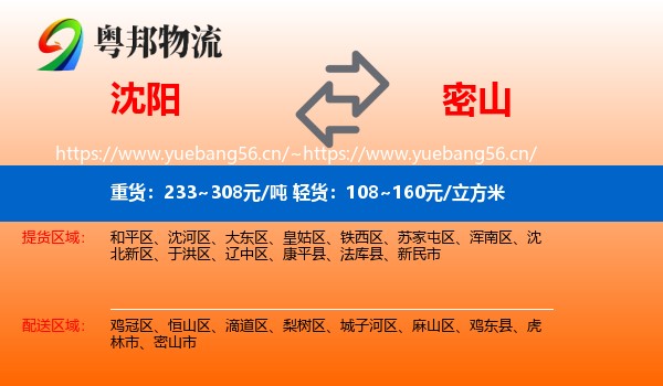 沈阳到密山市物流
