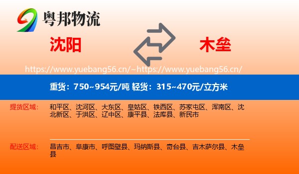 沈阳到木垒县物流