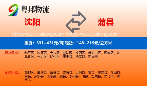 沈阳到蒲县物流