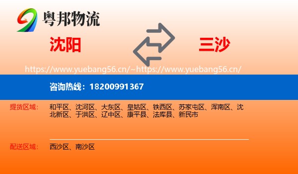 沈阳到三沙物流
