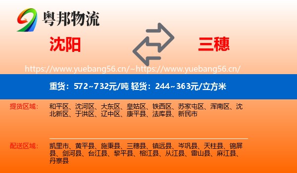 沈阳到三穗县物流