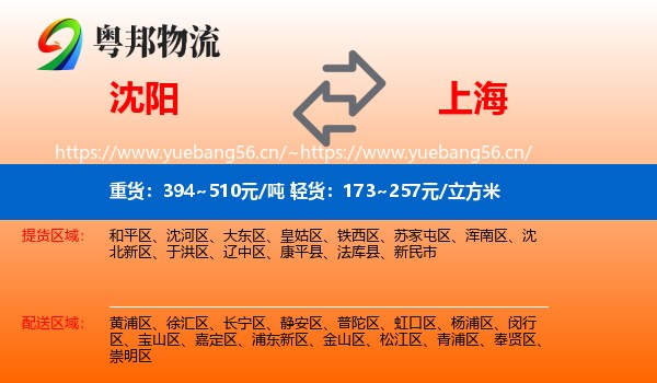 沈阳到上海物流专线