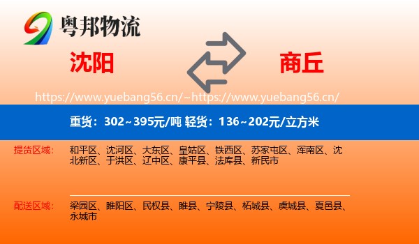 沈阳到商丘物流