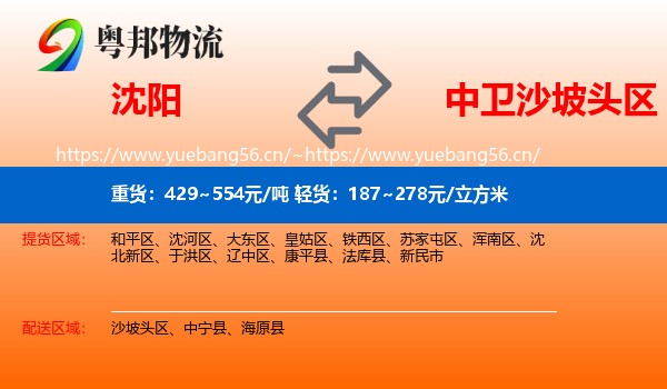 沈阳到沙坡头区物流