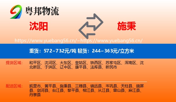 沈阳到施秉县物流