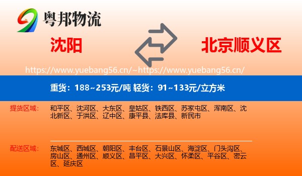 沈阳到顺义区物流