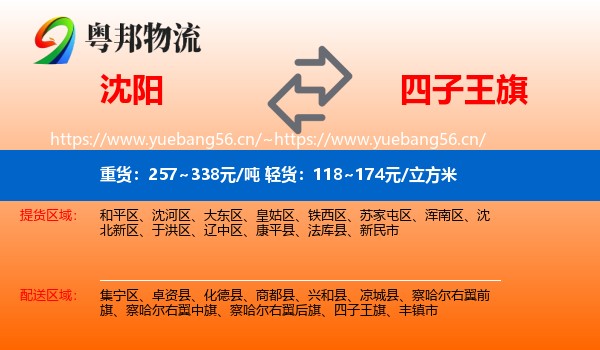 沈阳到四子王旗物流专线
