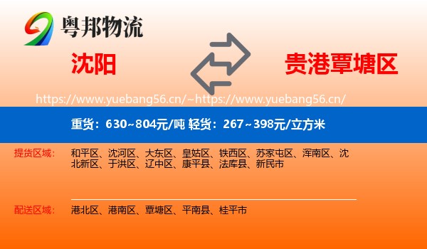 沈阳到覃塘区物流
