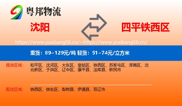 沈阳到铁西区物流