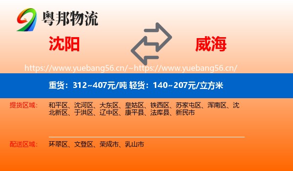 沈阳到威海物流