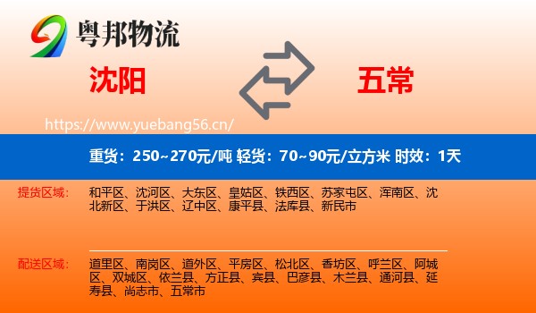 沈阳到五常市物流专线名片