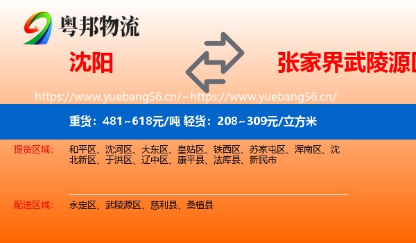 沈阳到武陵源区物流