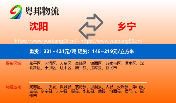沈阳到乡宁县物流