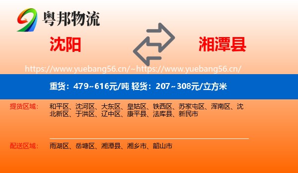 沈阳到湘潭县物流