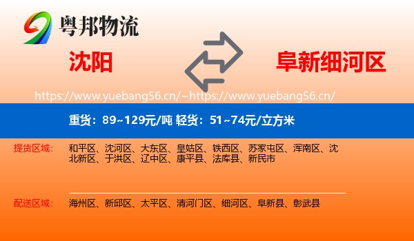 沈阳到细河区物流