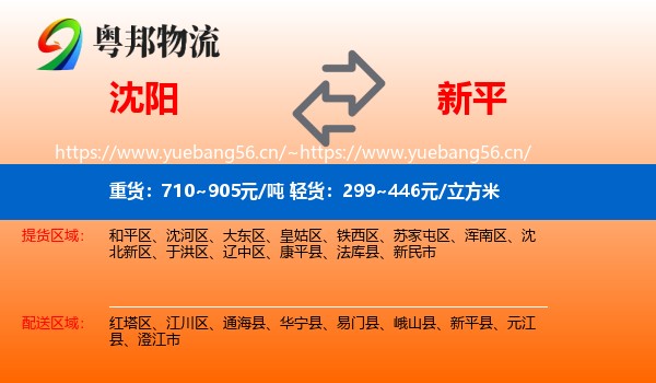 沈阳到新平县物流
