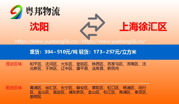 沈阳到徐汇区物流
