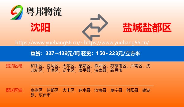 沈阳到盐都区物流