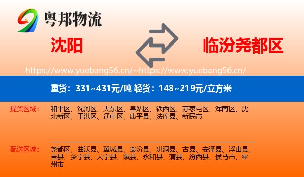 沈阳到尧都区物流