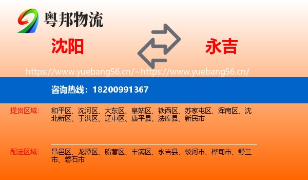 沈阳到永吉县物流