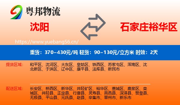 沈阳到裕华区物流专线名片