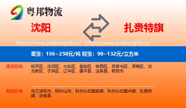 沈阳到扎赉特旗物流专线
