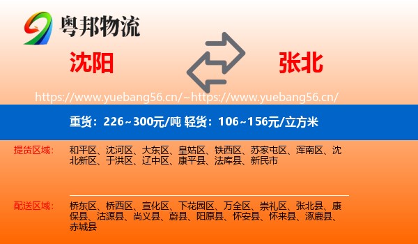 沈阳到张北县物流