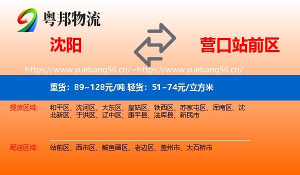 沈阳到站前区物流