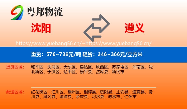 沈阳到遵义物流专线