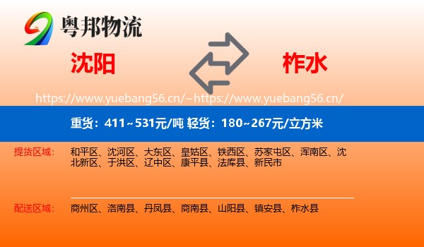 沈阳到柞水县物流