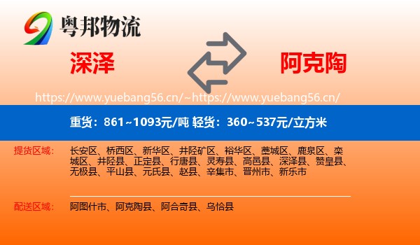 深泽到阿克陶县物流