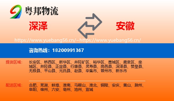 深泽到安徽物流
