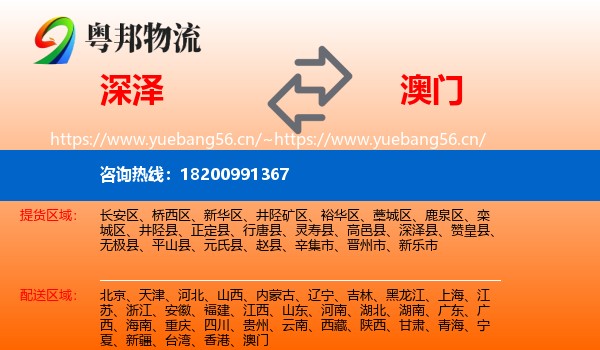 深泽到澳门物流