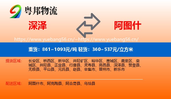 深泽到阿图什市物流