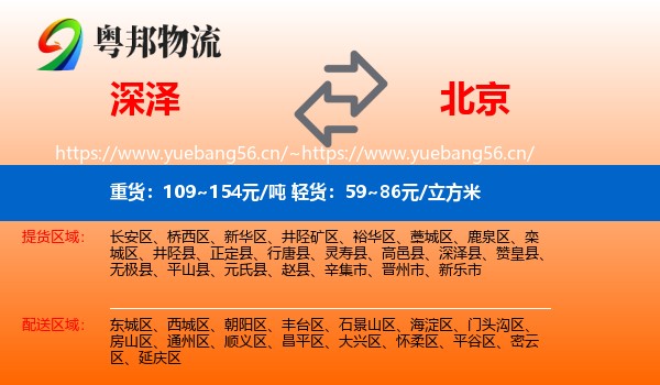 深泽到北京物流