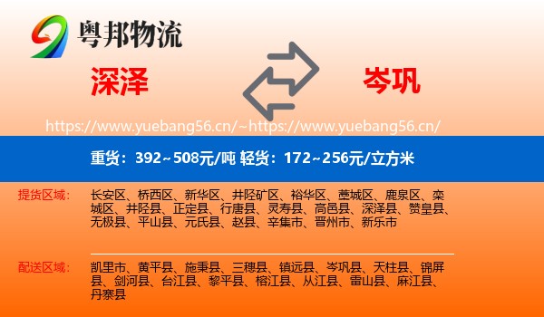 深泽到岑巩县物流