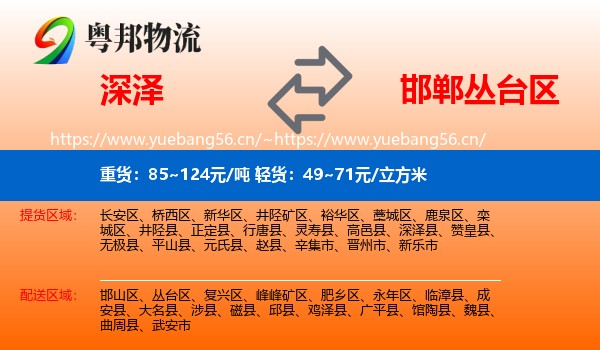 深泽到丛台区物流