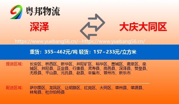 深泽到大同区物流