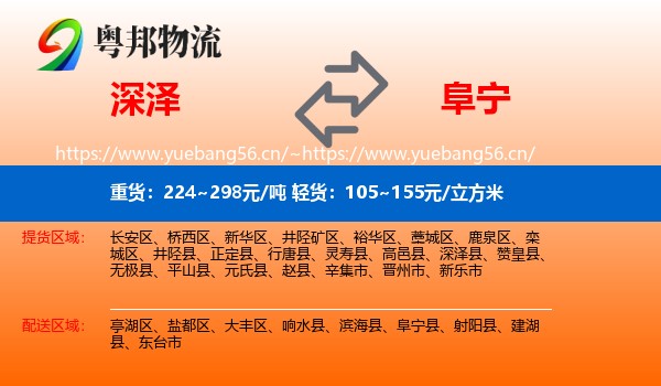 深泽到阜宁县物流