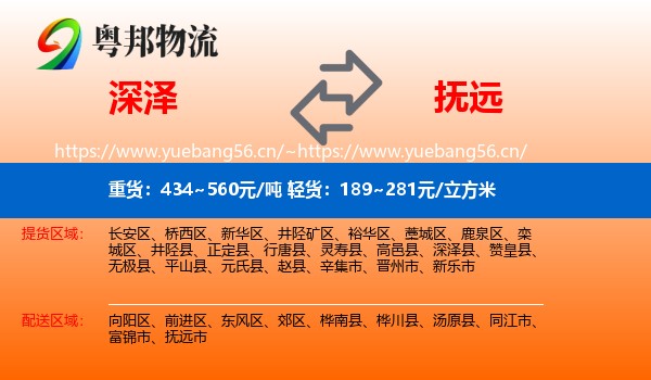 深泽到抚远市物流