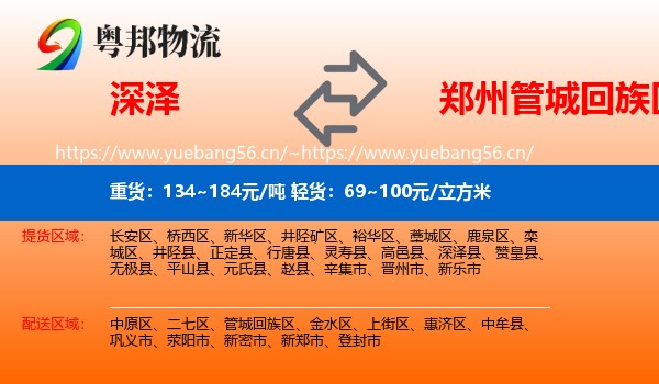 深泽到管城回族区物流